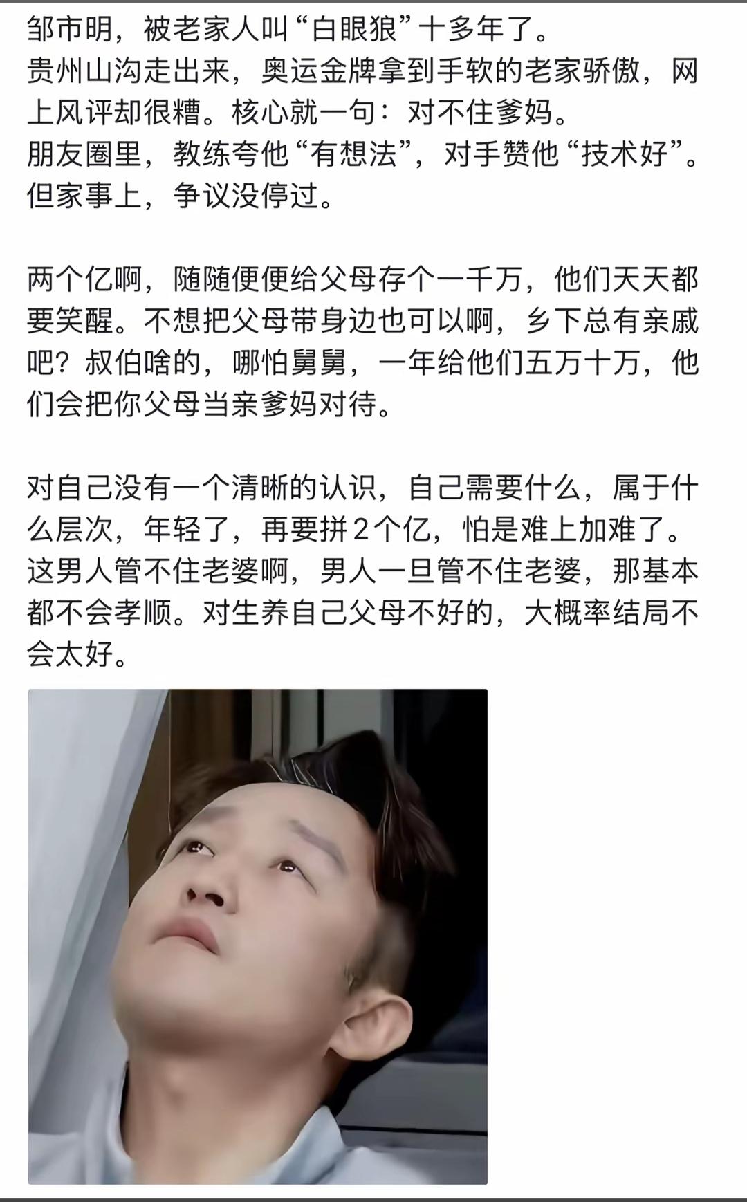 从“白眼狼”到奥运荣耀，邹市明的故事。
