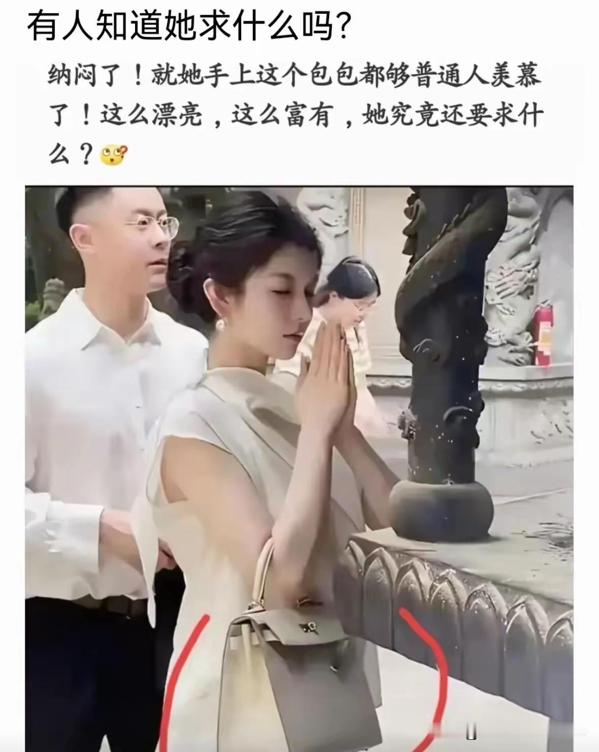 美女双手腕挎名包，双手合十闭眼求佛，是求富有，求子还是求偶遇？