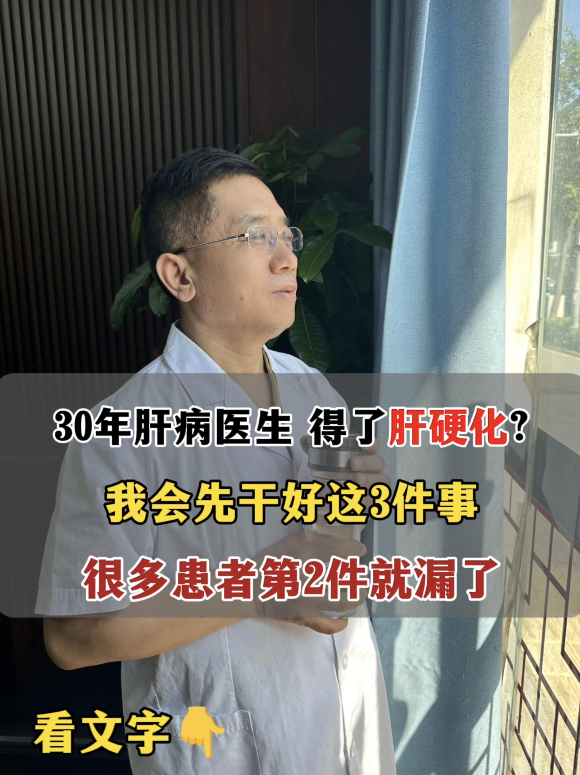 “主任，你天天看肝硬化患者，要是你自己得这病，你会不会慌啊？”  要是...