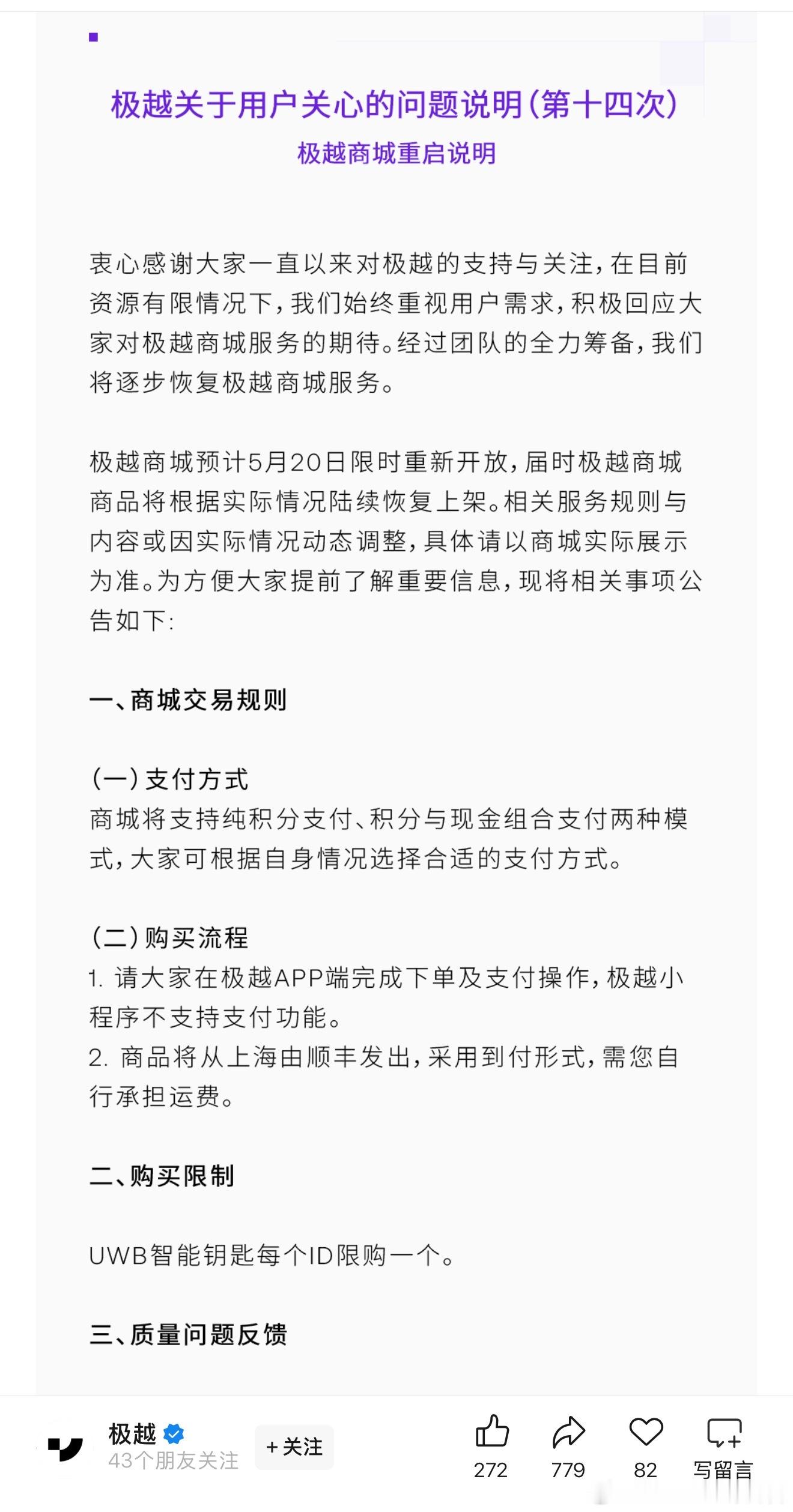 极越商城在520重启[笑着哭]​​​
