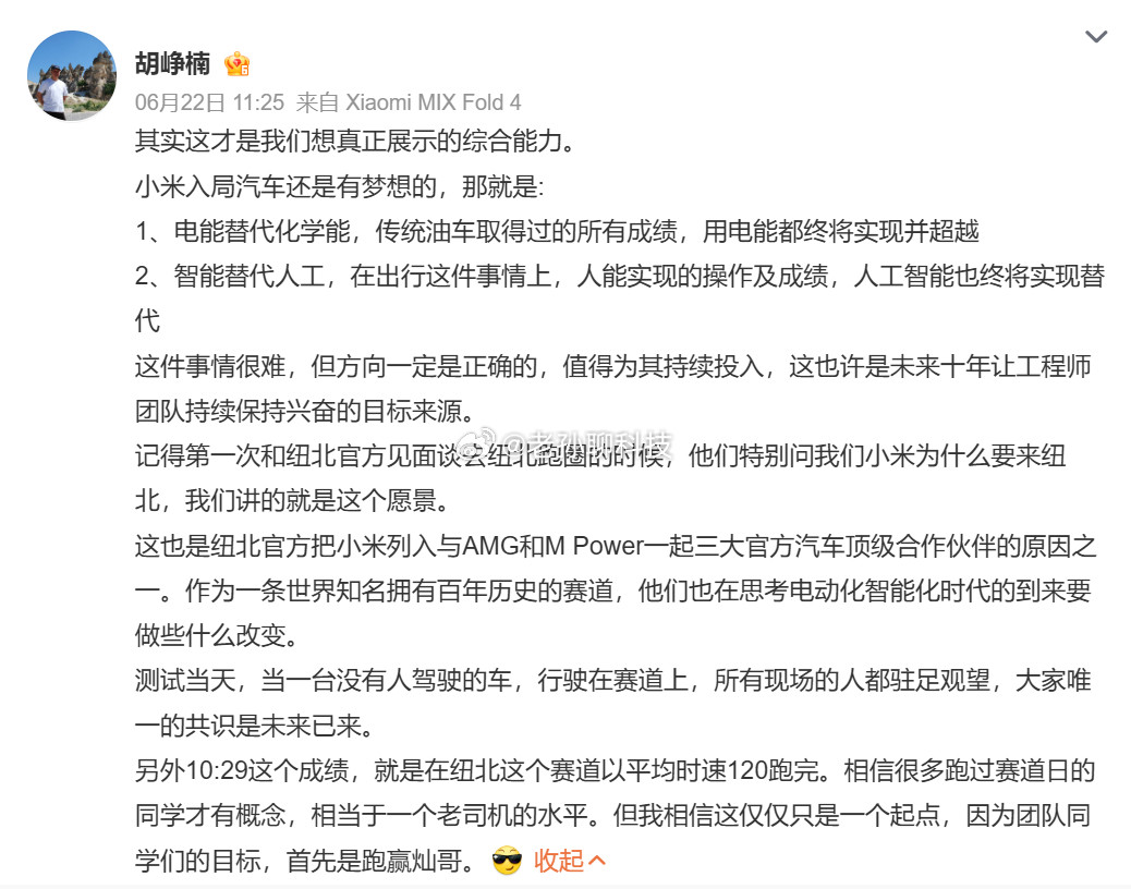 小米汽车CTO回应创纪录有意思的一点胡总用的是小米MIXFold4折叠屏手机