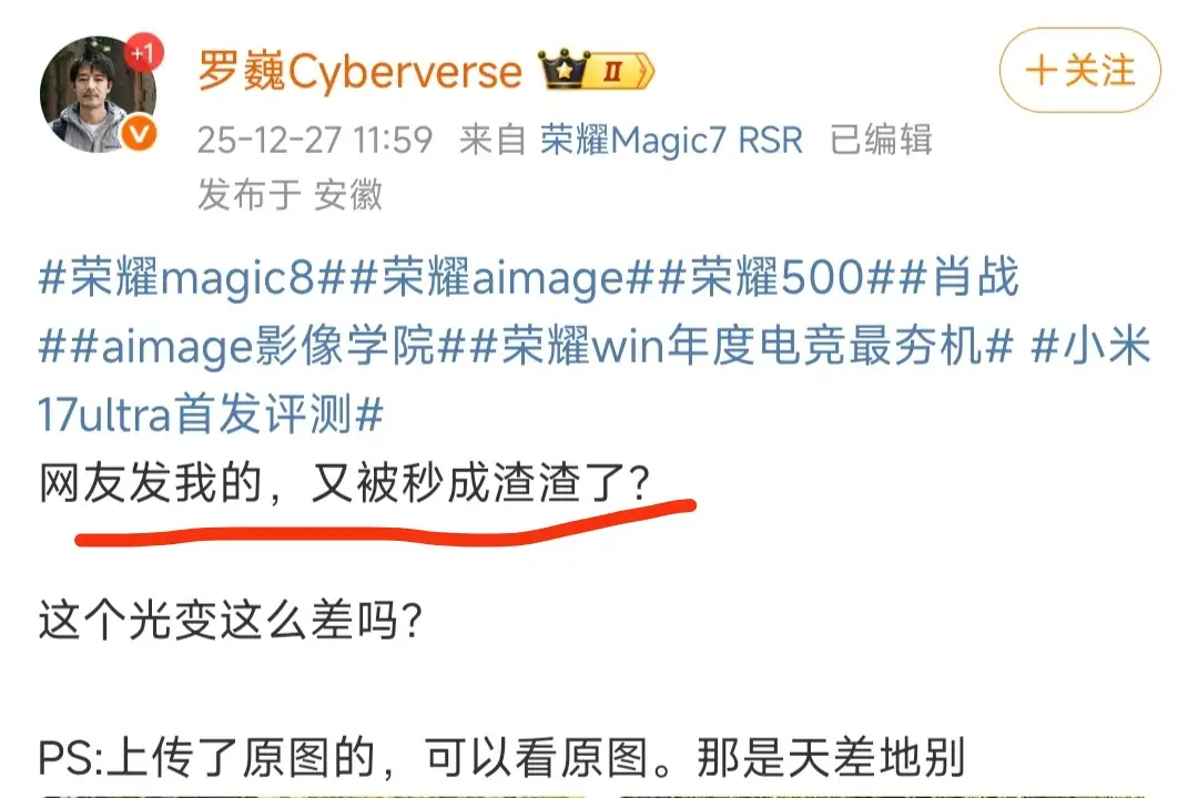 荣耀高管罗巍又出来放话了，直言不讳宣称：小米17Ultra在拍照方面，都算不上