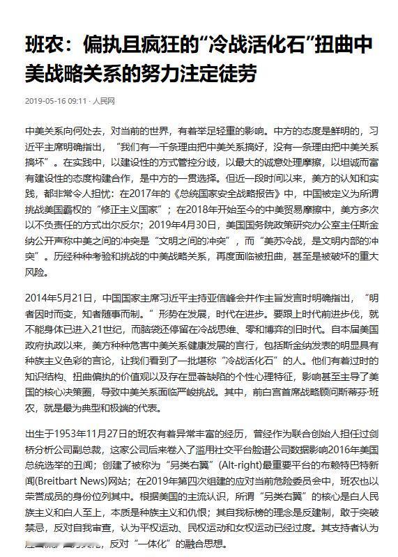 白宫首席策略师史蒂夫·班农当地时间10月12日写道：“特朗普提出和平……中国选择