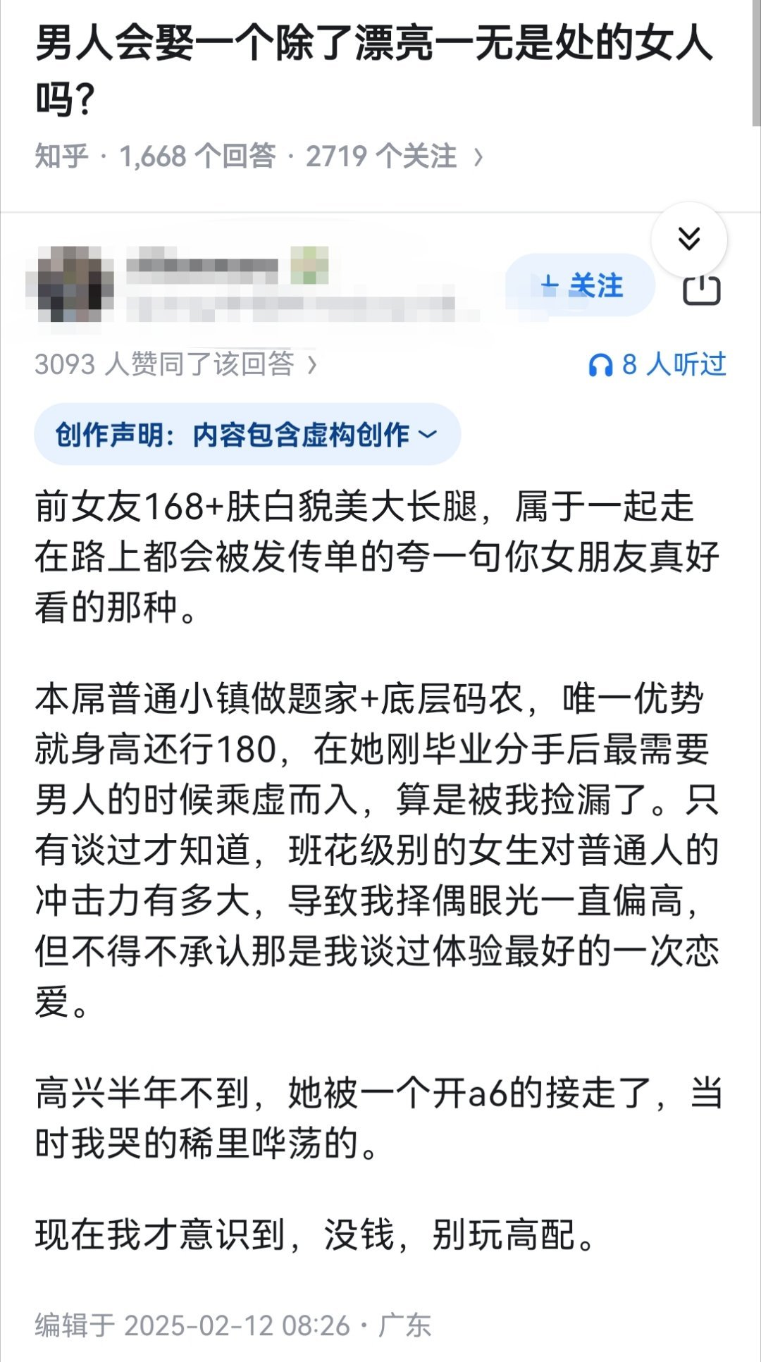 男人会娶一个除了漂亮一无是处的女人吗？