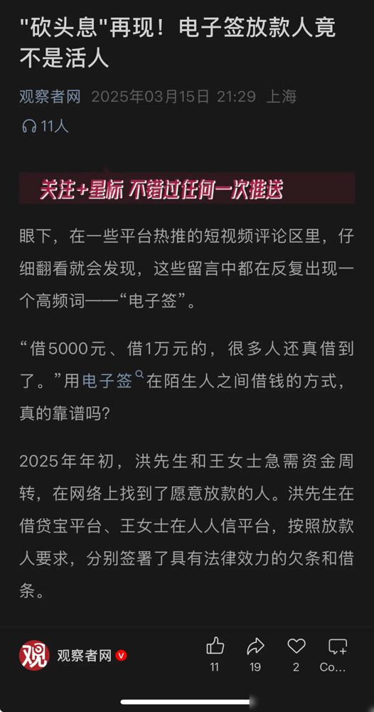 天啊！借3万到账1万4，砍头息直接吞掉一半多？这年头连放高利贷的都开始玩“电子签