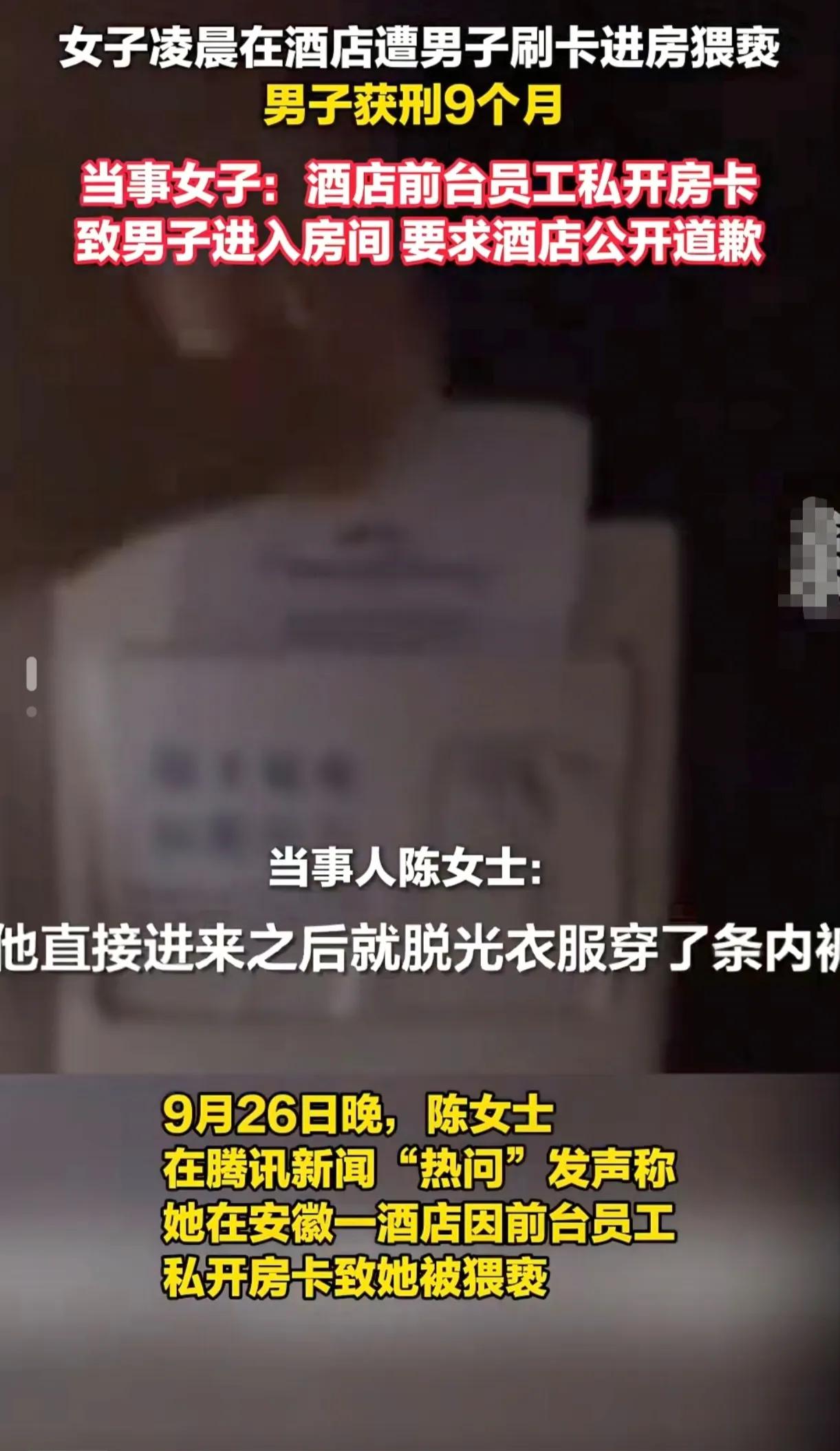 一女子和闺蜜入住蚌埠南山某大酒店，夜里，男子进入房间强制猥亵了她。听说这个男子问