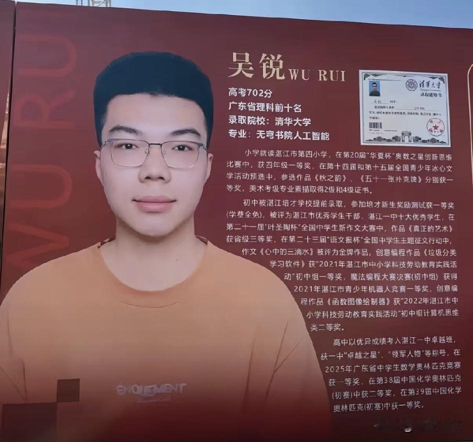 湛江市吴川的书生青年吴锐，高考成绩702分，广东省理科前十名，被清华大学录取，准