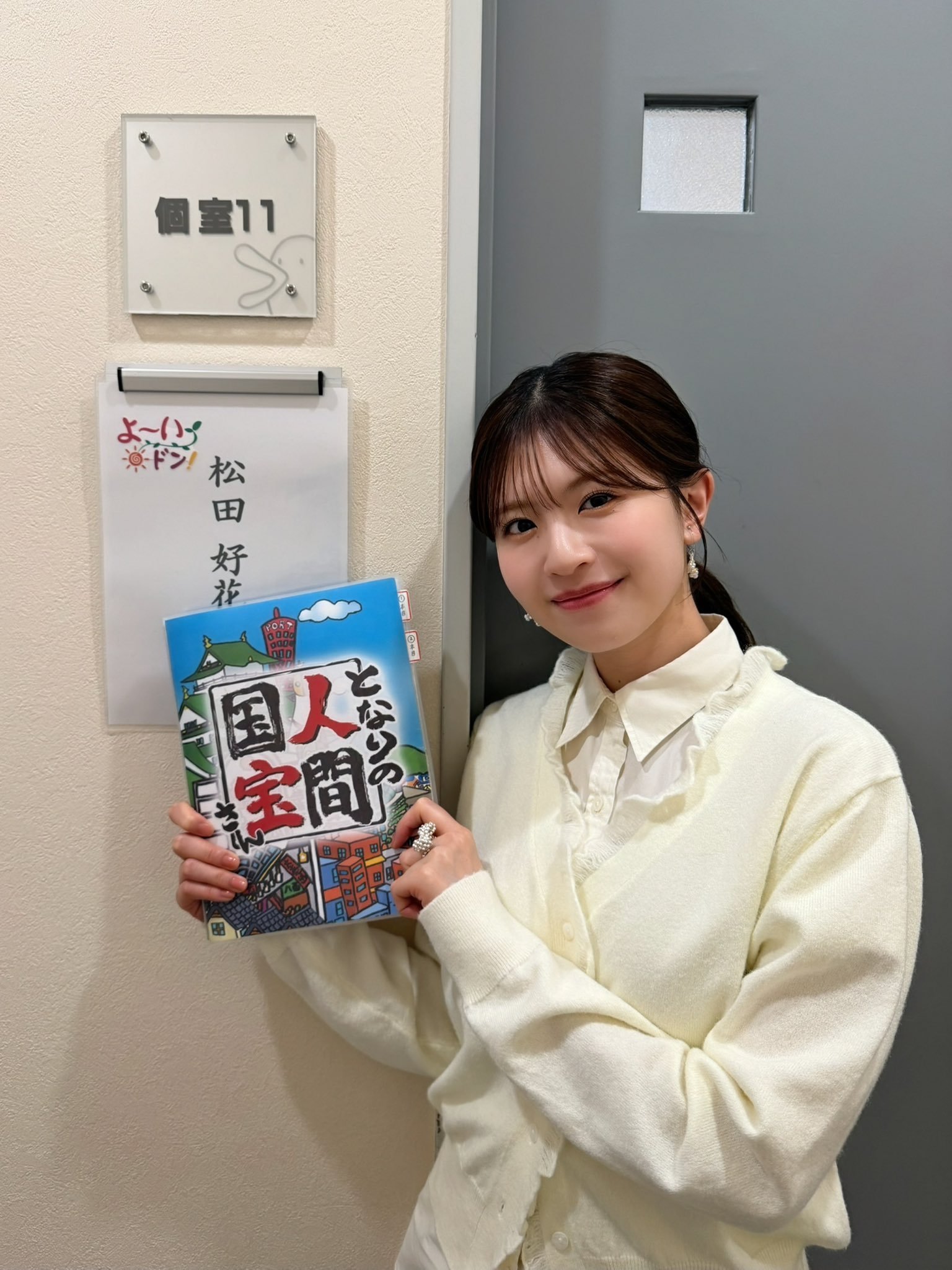 松田好花🐙　konokagram　よ〜いドン