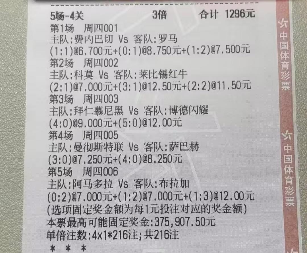 这张1296元的彩票，这么看不起博德闪耀吗？连一个进球都不帮他安排？我觉得闪耀哥