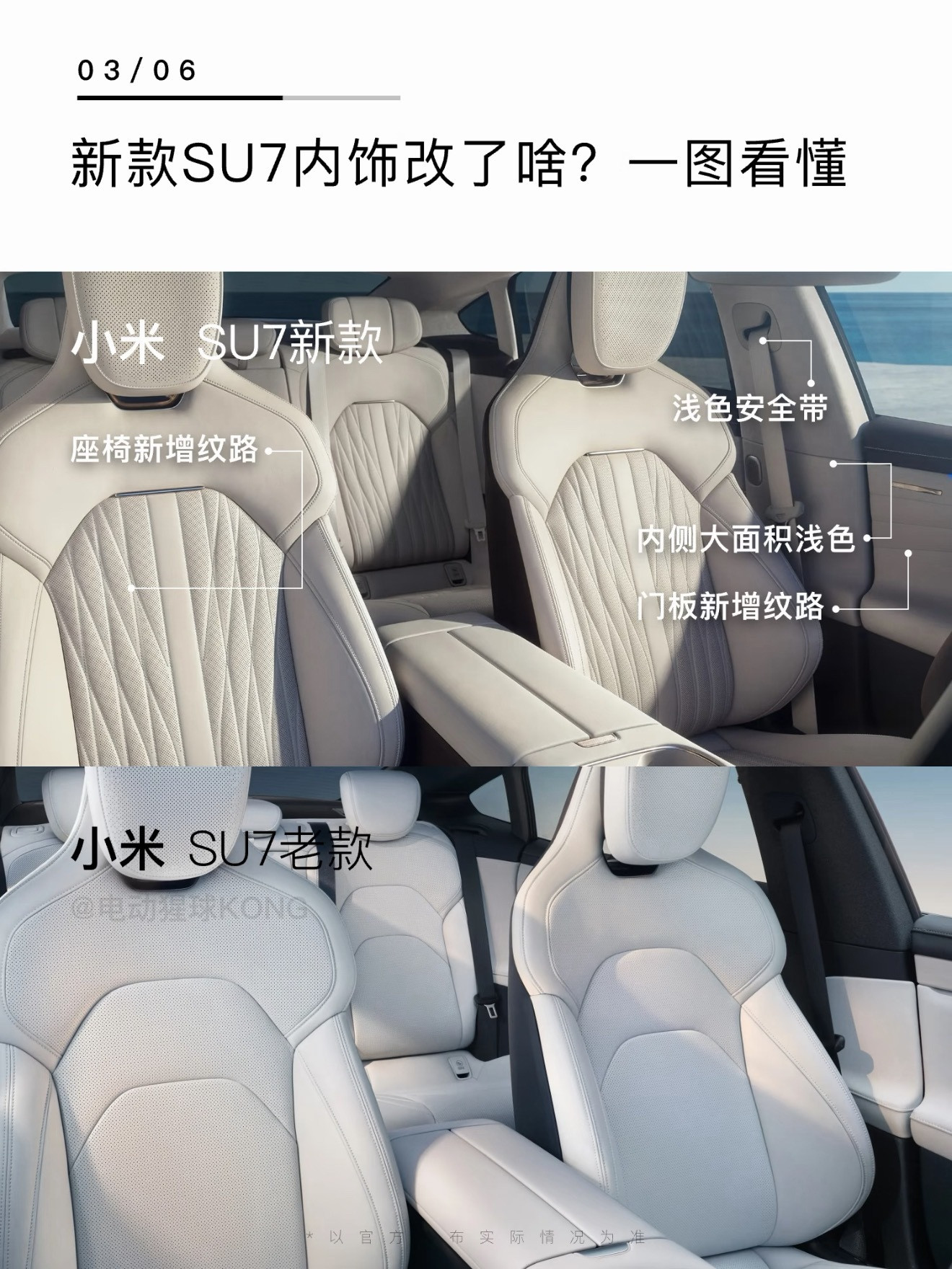 新款小米SU7内饰变化真的巨大，基本是全面重新设计了一遍。不管是用料、做工还是细