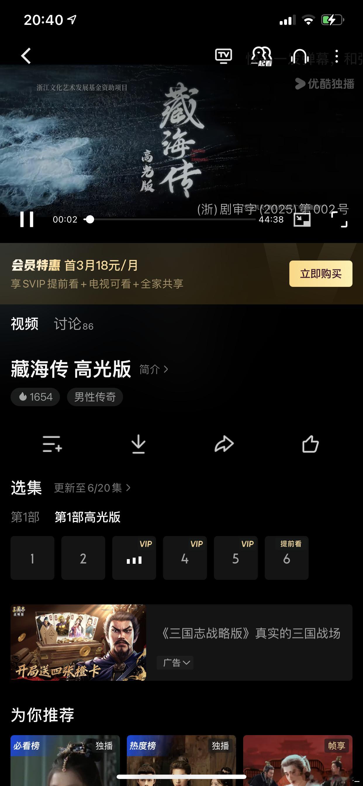 卧槽，藏海传高光版原来不止3集啊，我刚想着无聊再看一集，结果发现已经更新了5集，