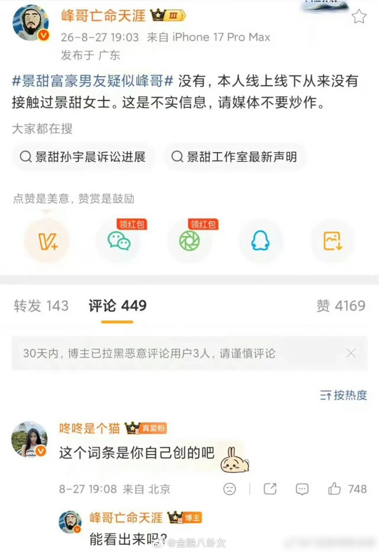 峰哥亡命天涯被禁言是因为这条博文被禁言的么[吃瓜]​​​