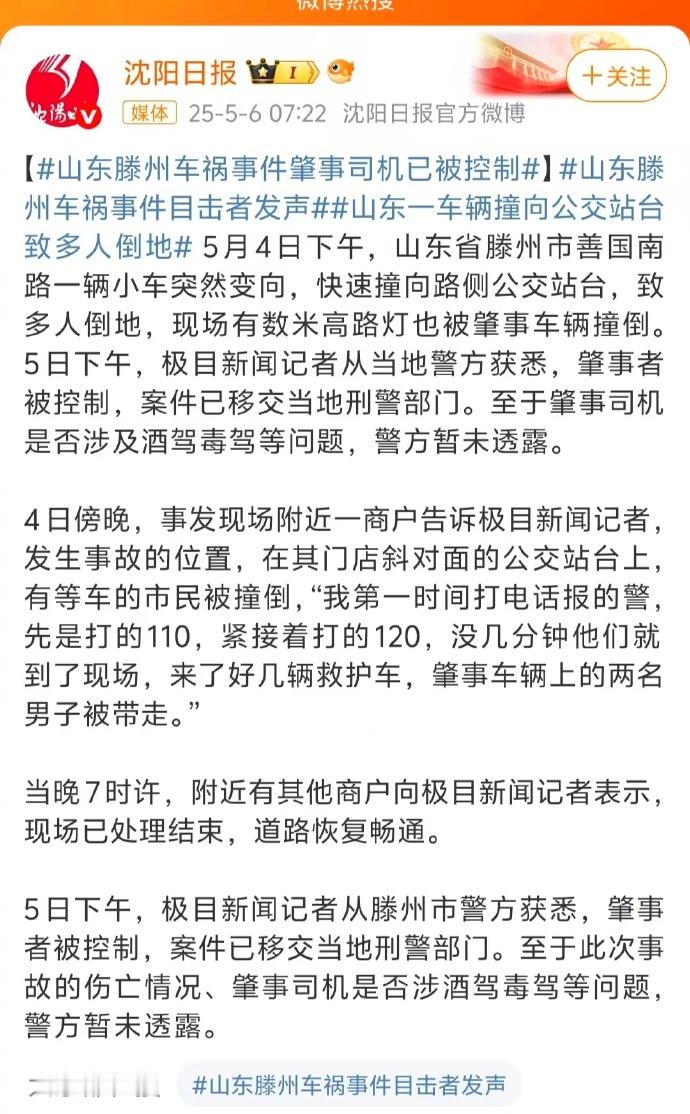 山东滕州车祸事件目击者发声巳月，震惊全国，影响巨大的恶性车祸。六条人命。看动