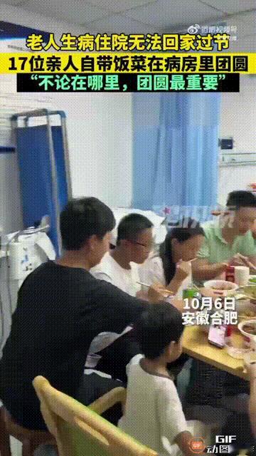 安徽合肥一位老人生病住院，家人们想着中秋节需要团圆，怕老人一个人太孤单，于是就提