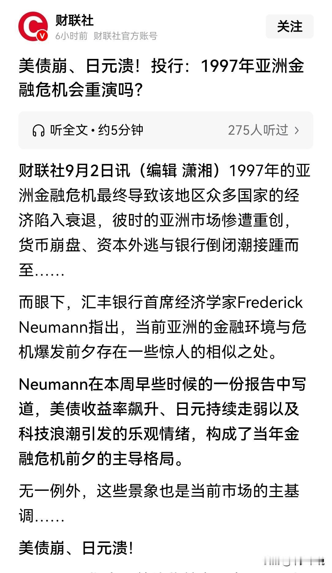 不用担心，日本已经引起不了亚洲金融危机日元和美债都已经进入边缘状态，很多人担心