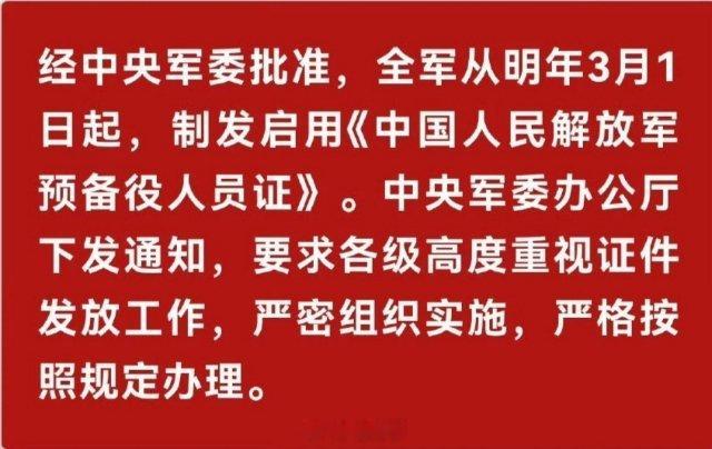 全军统一制发预备役人员证【预备役人员证要来了】鉴于倭国日本的战争准备正全面铺开