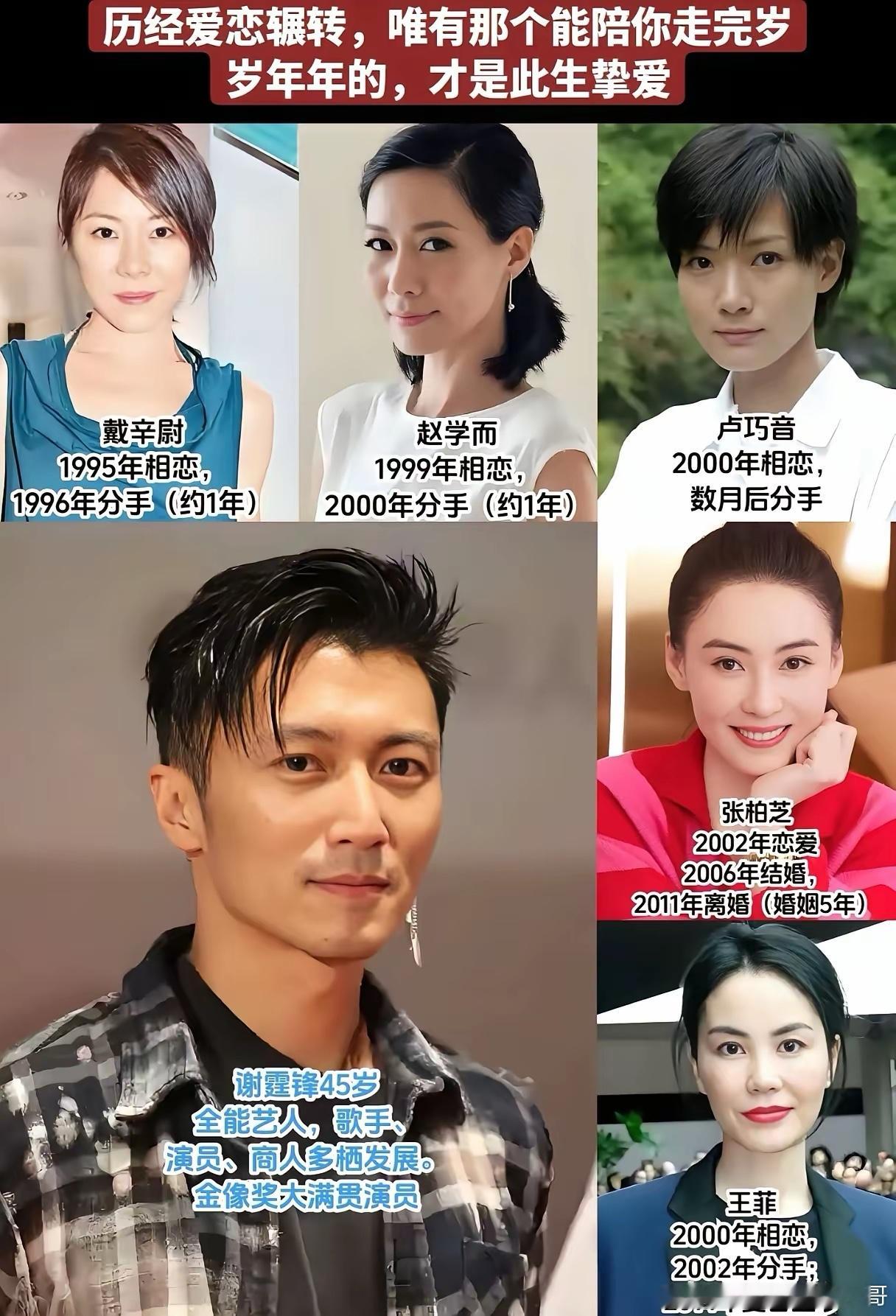 谢霆锋的五任女朋友，为啥最后选择年龄比他大的王菲？​​​