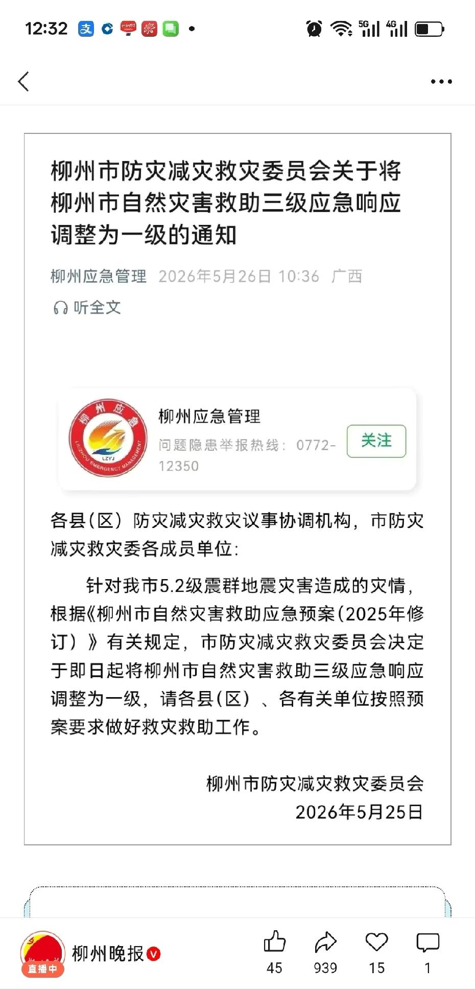 柳州调为一级响应是什么意思？前几天刷到新闻说因为地下溶洞的问题，道路边地陷的