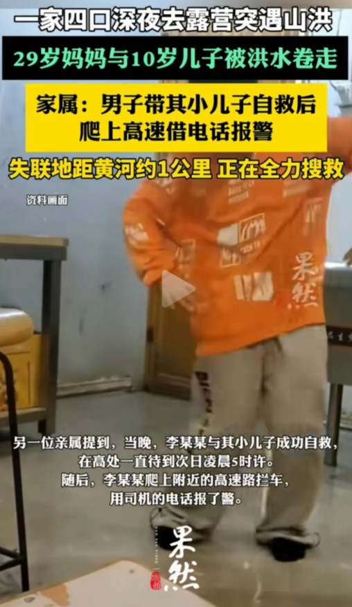 太可惜了！宁夏中卫被洪水卷走的妈妈才29岁，儿子10岁。是来自河南的一家4口，自