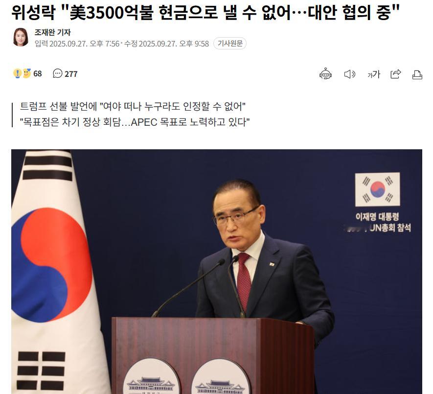 【韩国国家安保室长表示“无法以现金支付3500亿美元...正在商讨替代方案”】韩