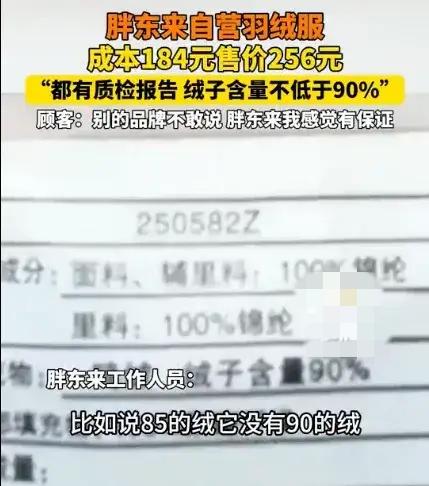 胖东来把成本单往橱窗一贴，等于在行业内扔了一颗“信号弹”：-90%白鸭绒、