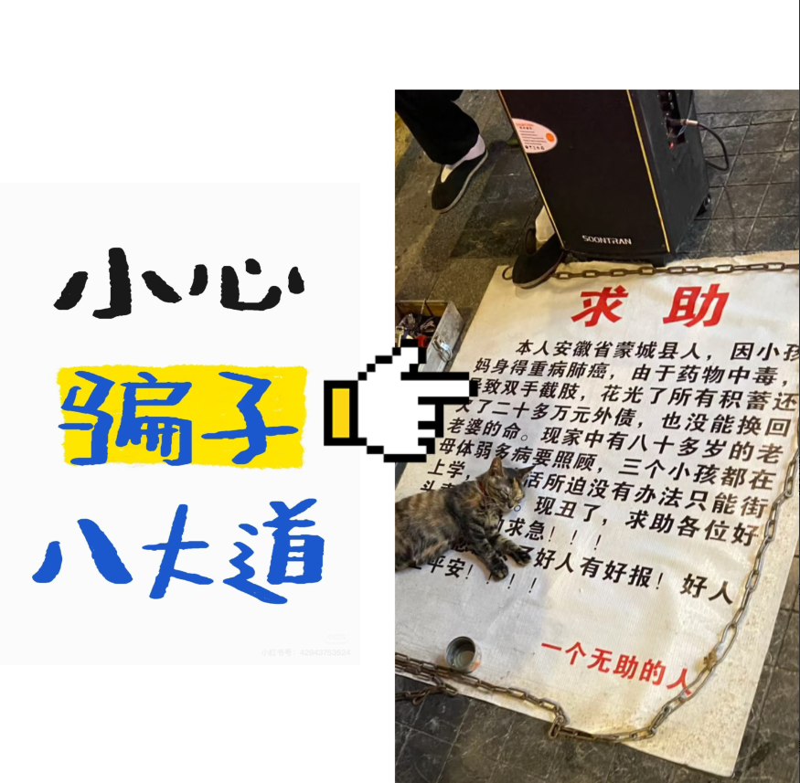 上海出现最新骗局！
