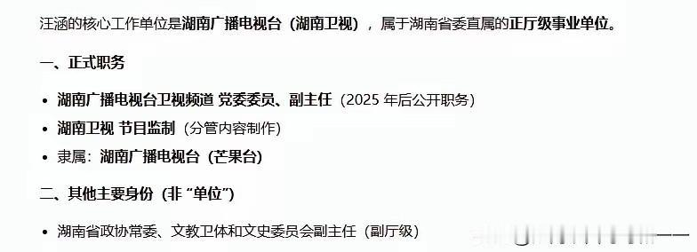 汪涵和何炅是什么级别？湖南广电（湖南广播电视台）：正厅级单位，台长=正厅级