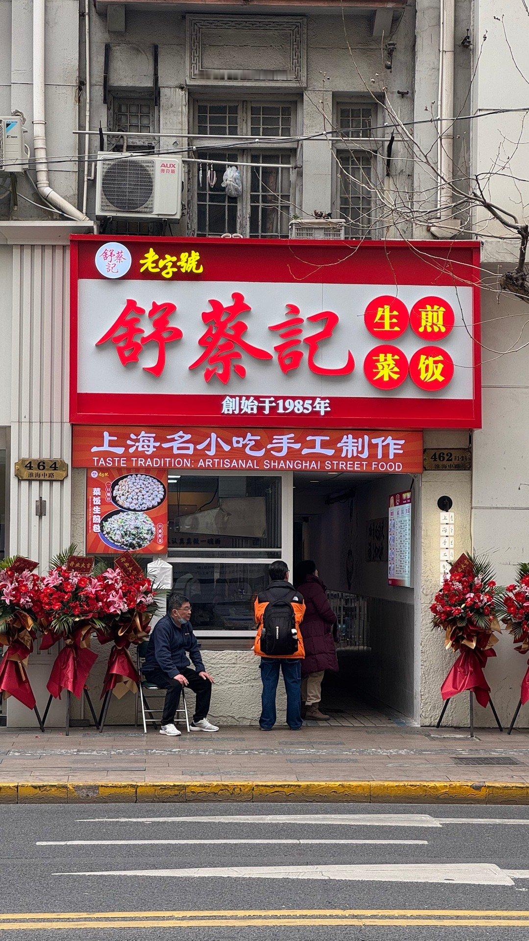 老店新开哇​​​