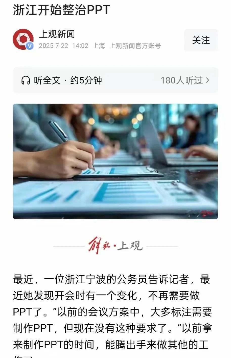 终于有地方开始整治形式主义了！浙江省带头打响反对形式主义第一枪，PPT就是形式主