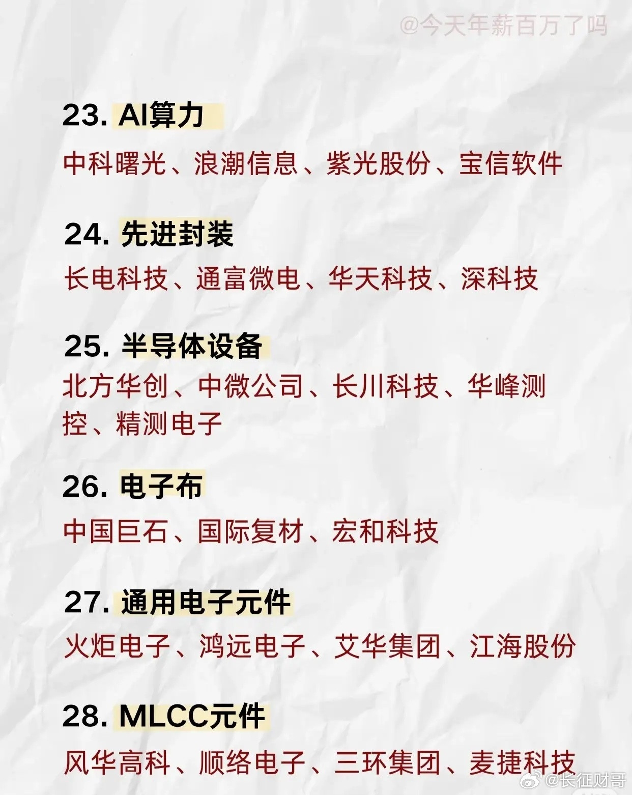 【标题】未来半年，这28个科技细分赛道要盯紧了！（附核心龙头股名单）科技浪潮奔涌