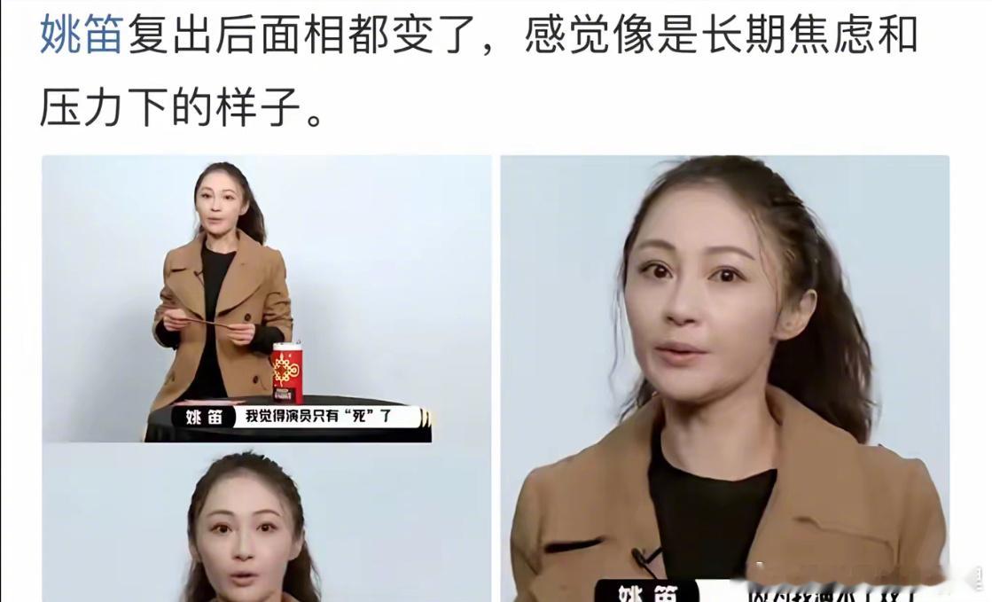 网友说姚笛复出后面相都变了，像是长期焦虑导致的…也有网友为姚笛鸣不平，也什么同样