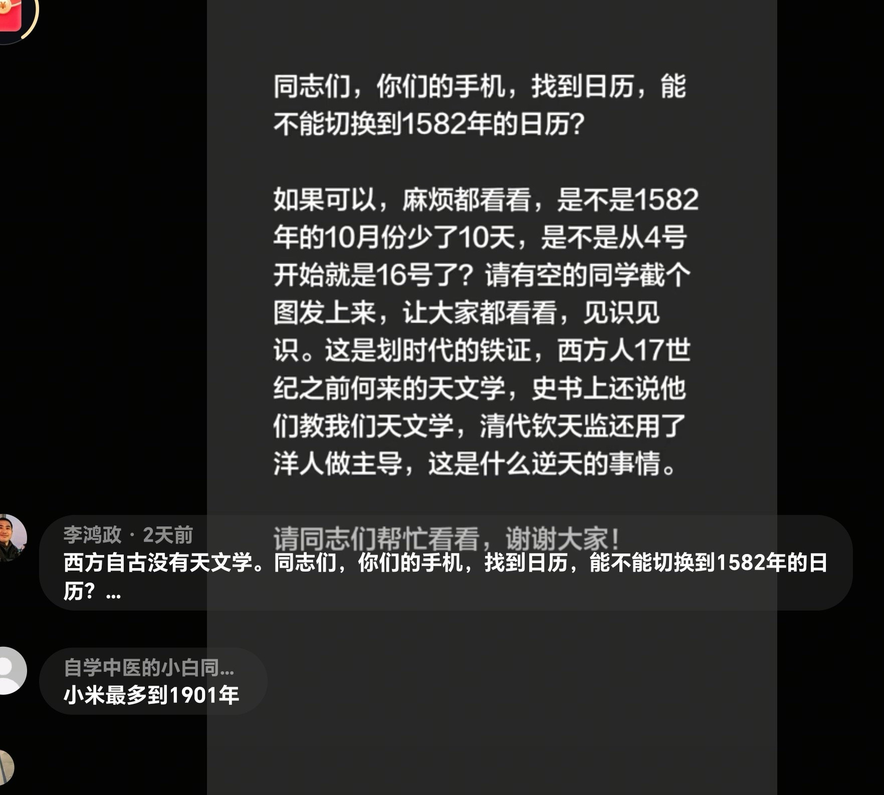 查了，1582年确实少了10天