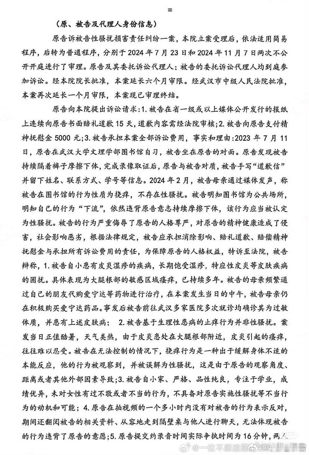 第一次看到武汉法院判决书全文，超级详细，没有运动员全是裁判员的视角，武汉大学24