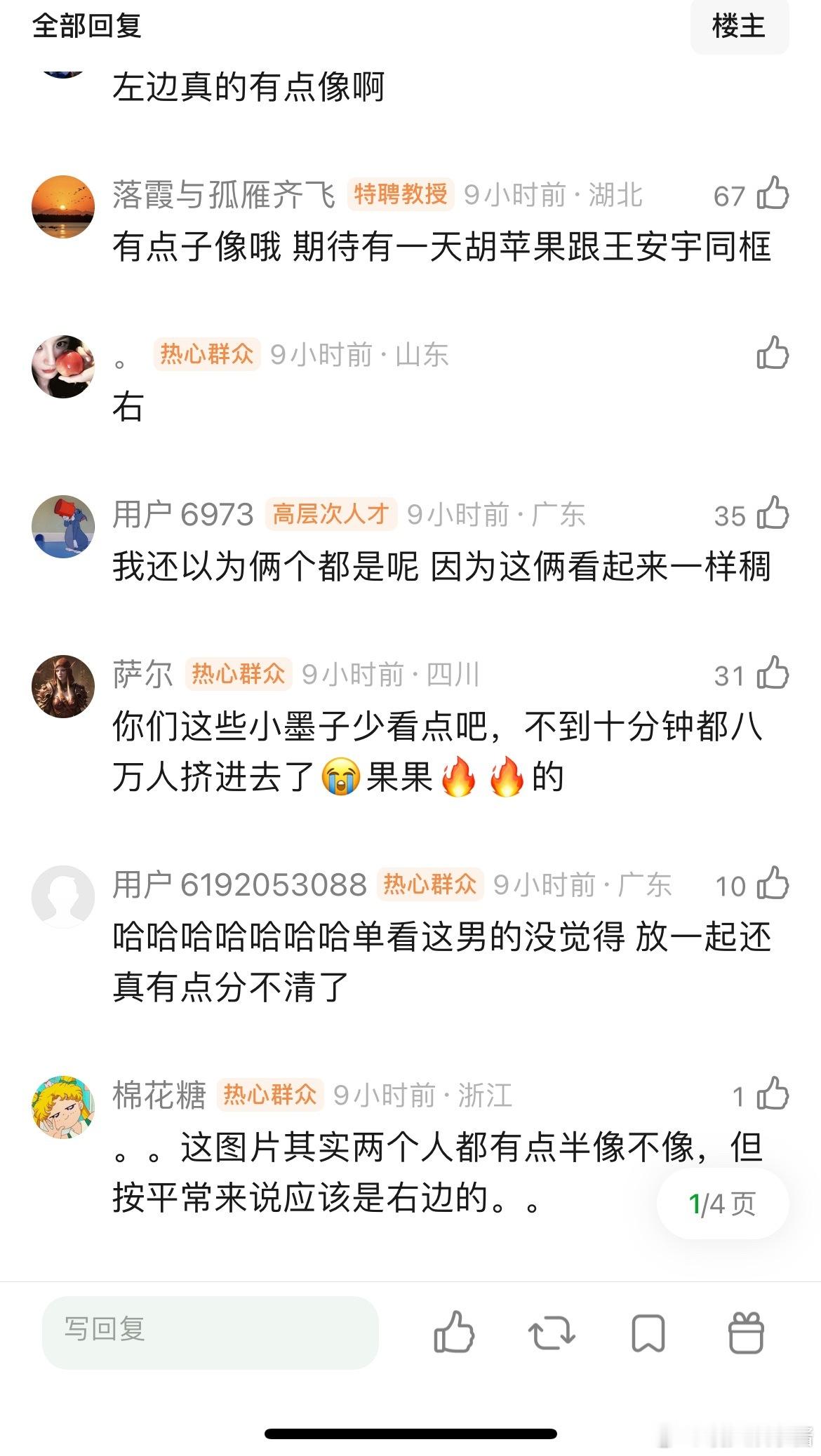 王安宇和网红同框直播，第一眼看到谁