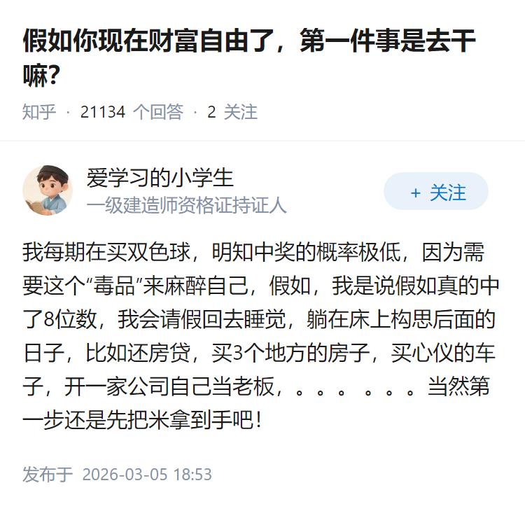 假如你现在财富自由了，第一件事是去干嘛？