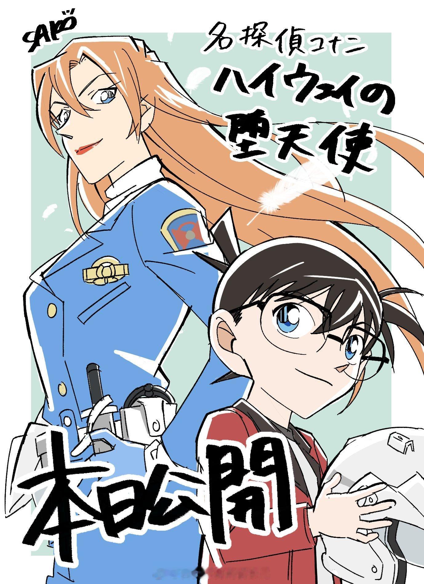 🎬柯南M29今日日本上映！作画监督发推安利《名侦探柯南》第29部剧场版《名侦探