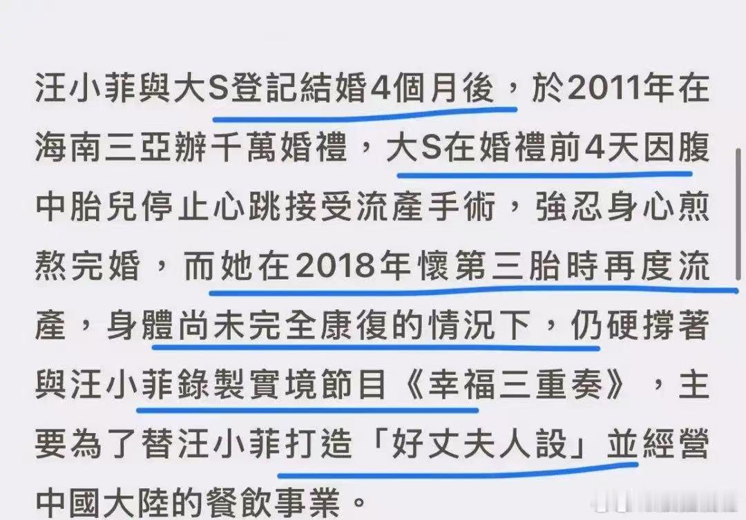 曝大S未正式离婚前的愿望曝大S生前未正式离婚前的愿望综艺立人设、强忍伤病工作，大