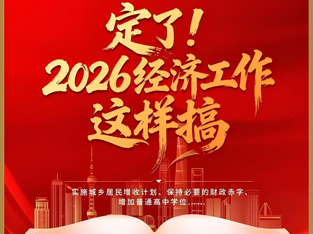 “城乡居民增收计划”来了，但要让老百姓敢于花钱，关键还得看这四场“硬仗”能不能打