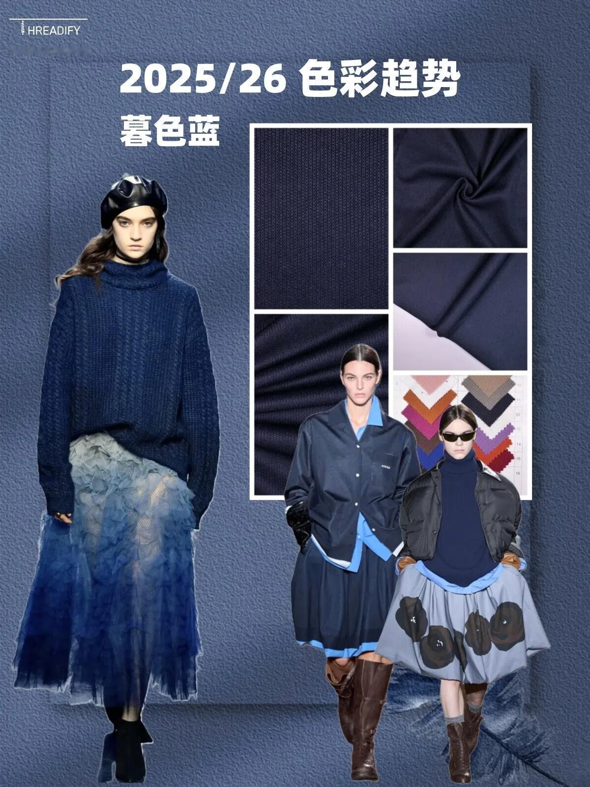 未来暮色风格大赏2025年色彩记忆继MiuMiu知识分子蓝、经典老钱蓝后，蓝色