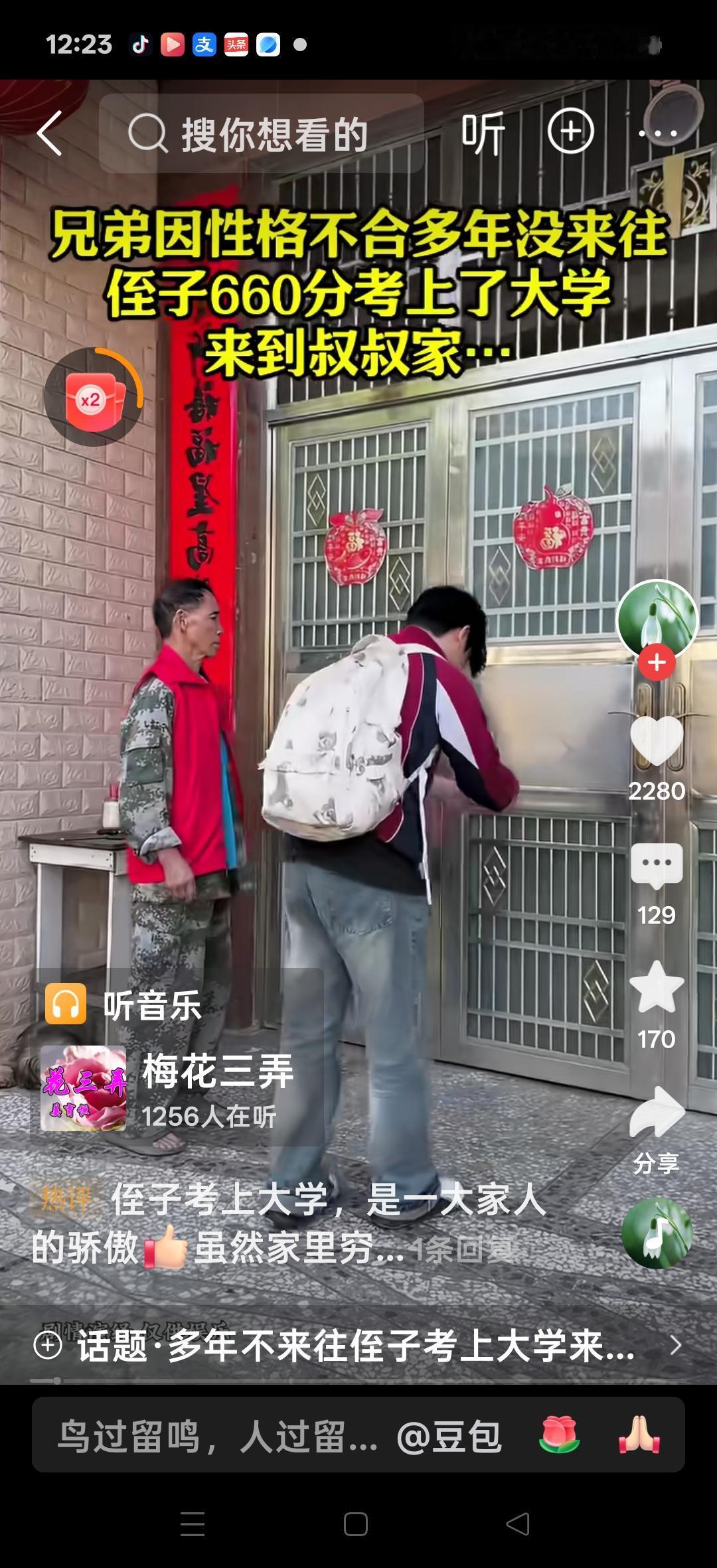 兄弟因性格不合，多年没有来往，侄子660分考上了大学来到了叔叔家，叔叔：什么事？