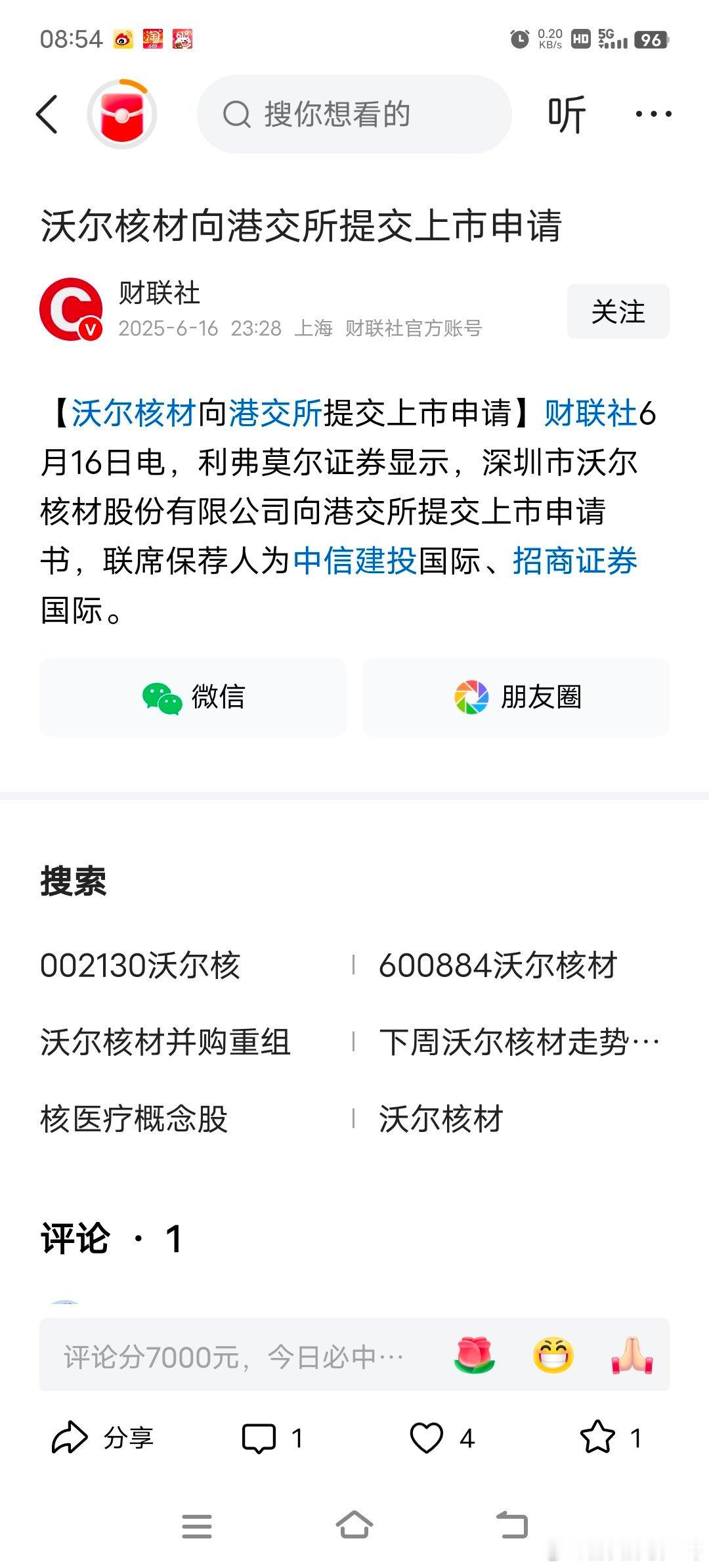 沃尔核材这是要干大的​​​
