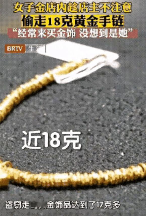 “这就是贪心的下场！”2025年9月，湖北，一名女子到一家金店买金饰，女子趁着店