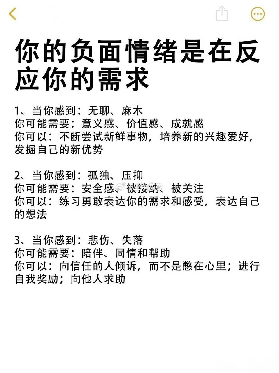 你的负面情绪是在反应你的需求