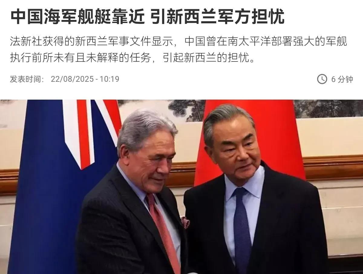 新西兰对我们的做法不满意！新西兰方面声称，中国未向新西兰作出通报！8月22日，根