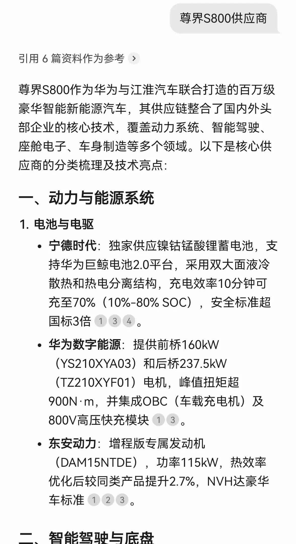 我来泼点冷水吧。在辅助驾驶和智能座舱领域确实领先，因为这两个领域拼的就是电子