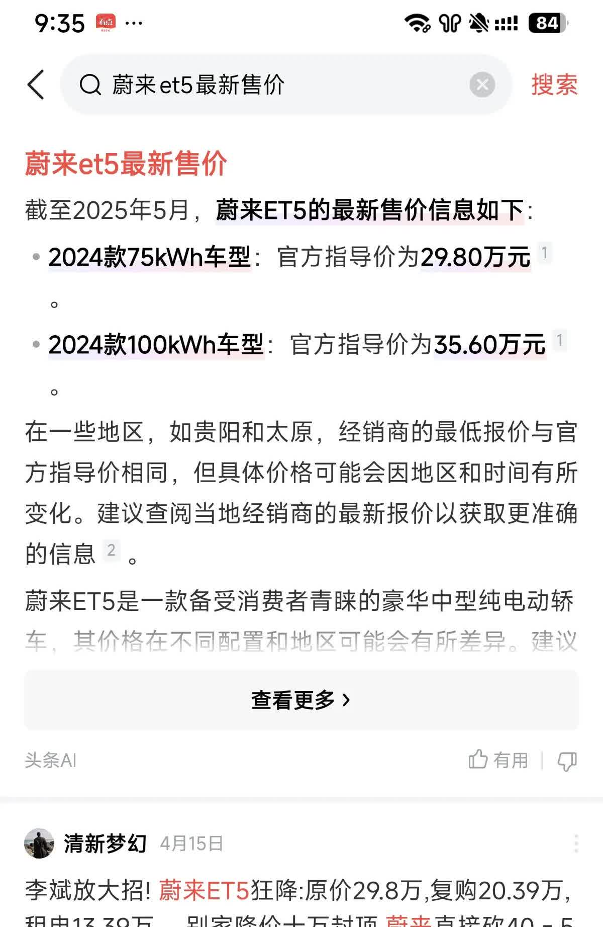 早高峰打车去医院来了一辆蔚来et513分钟路程付费16.5元因为第一