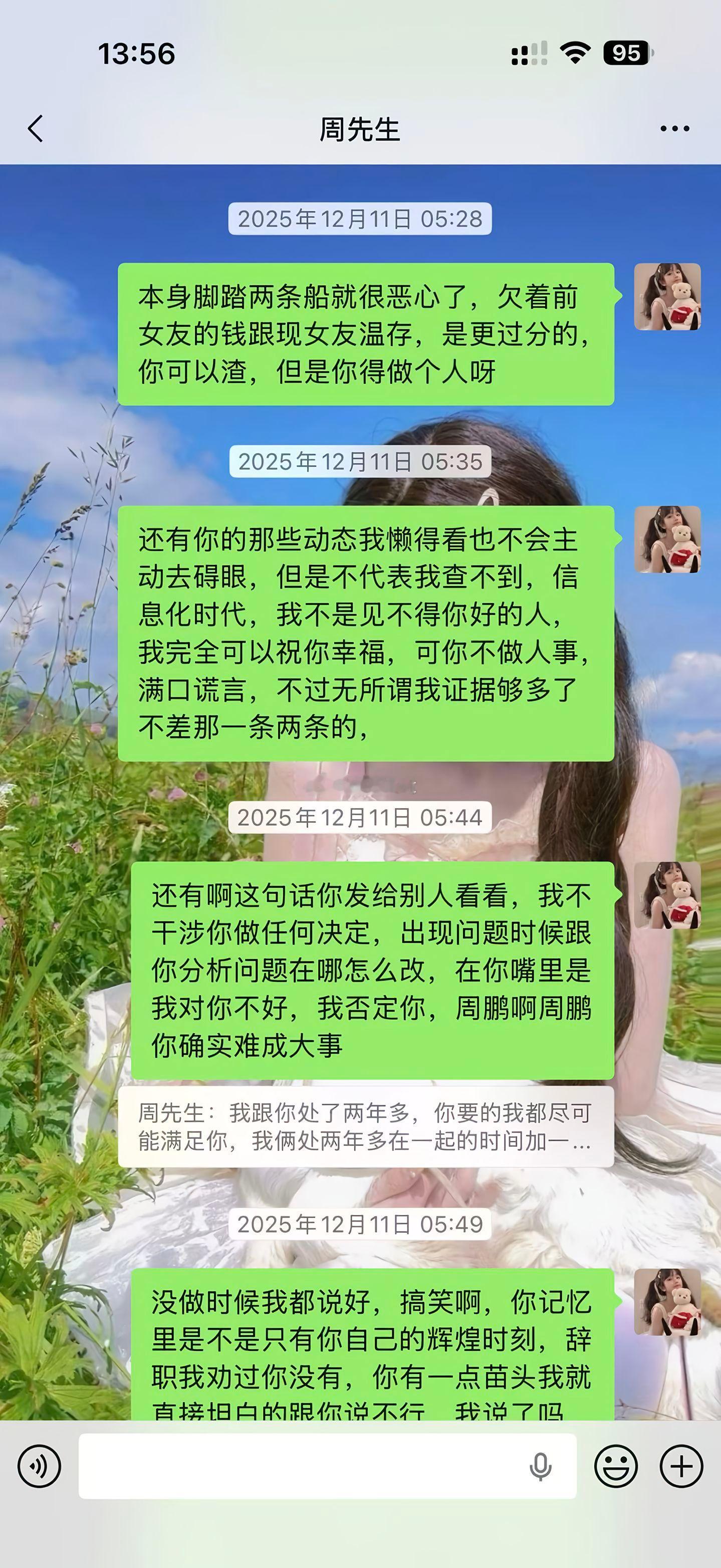网友爆料，我和他认识十年在一起两年多，期间还和别的女人睡觉，因你创业借了3万块，