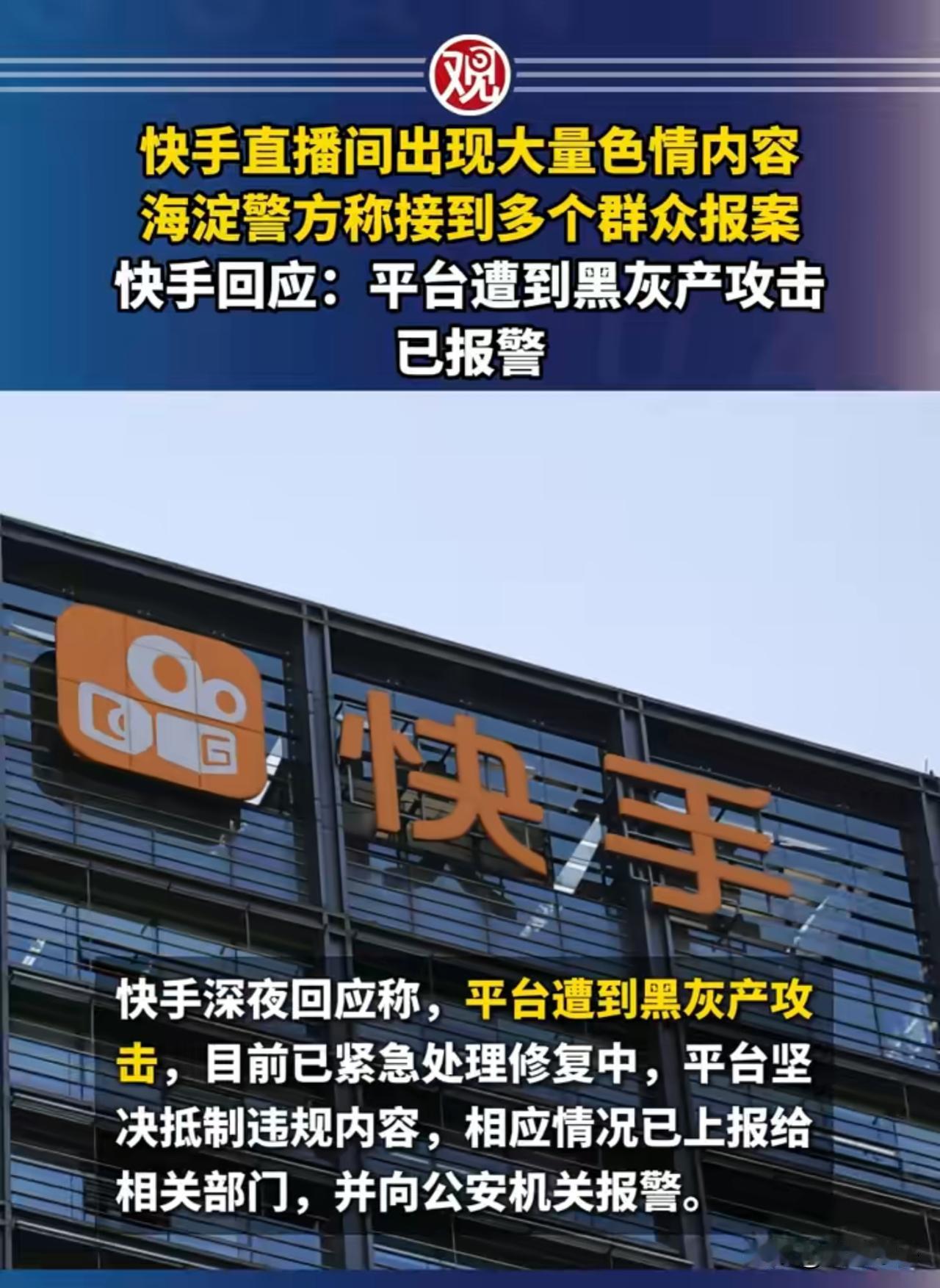 快手这次算摊上大事了！12月22日当晚10点左右，知名直播平台快手，在