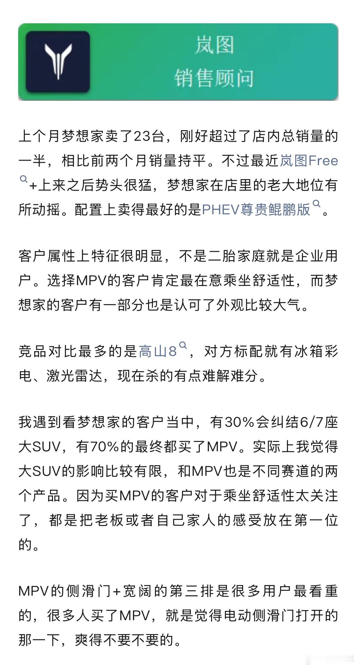 车fans买车情报MPV用户眼中的竞品：梦想家对比高山；高山对比梦想家、腾势D