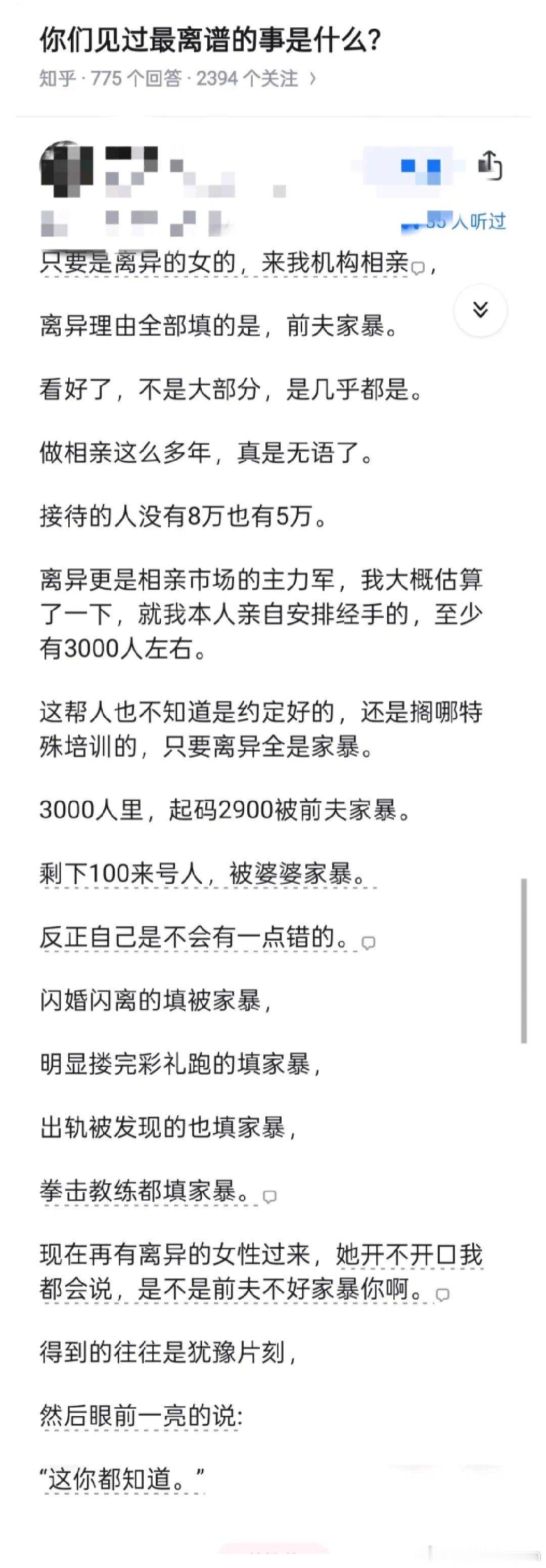 你见过最离谱的事情是什么？